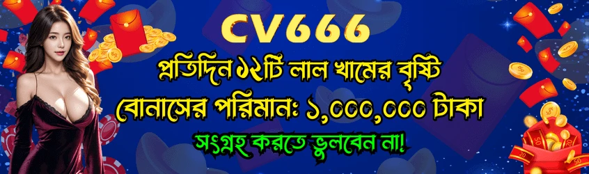 CV666 Game App