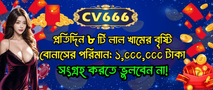 CV666 Game Download